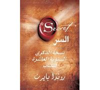 كتاب السر باللغة العربية روندا بايرن مكتبة جرير Arabic Book Paperback Novel Story The Secret in Arabic Rhonda Byron
