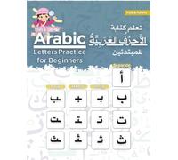 Arabic Letters Practice for Beginners : Arabic Alphabet Letters Handwriting and Tracing Book for Beginners (kids and Adults), تعلم كتابة الأحرف ... الأبجدية العربية للمبتدئين (الأطفال والكبار)