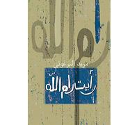Arabic Libro Libro Libro in brossura romanzo ho visto Ramallah Marid Barghouti DAR Alshuruq كككان رررررررررررررر