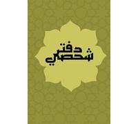 Arabic Notebook: Elegant Lined Journal with Islamic Geometric Design: 110 Lined Pages | 6 x 9 Inch (15.24 x 22.86 cm) | Minimal Arabic Style Notebook
