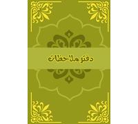 Arabic Notes Journal: Minimal Arabic Style Notebook with Islamic Geometric Design | 110 Lined Pages | 6 x 9 Inch (15.24 x 22.86 cm)