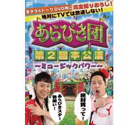 Arabiki-Dan Dai 2 Kai Honkoen