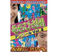 Arabikidan Encore Vol.2