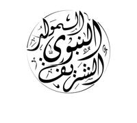 arabo islamico mawlid al nabi al sharif tradurre nascita del profeta saluto Murales e adesivi murali in vinile 65.6x80.6cm Diverse opzioni di dimensioni Nero
