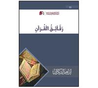 Arabo Libro in brossura romanzo storia libro libri Corano Chips Raqayiq Alquran Ibrahim Bin Omar Alsakran DAR Alhadara كان ررررراررررررررررررررن ار ان ار ر ررررررر & nbsp; & nbsp;