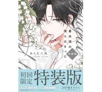 Arata Rokka We Are Surely The Under-Numbered Ones. First Edition Lim (Tascabile)