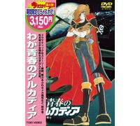 Arcadia of My Youth [82/J]