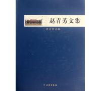 Archaeological Journal Volume Anthology of Zhaoqing Fang (Chinese Edition)