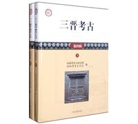Archaeological Studies of Shanxi Province-Part Four-Volume I and Volume II (Chinese Edition)