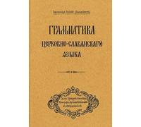Archbishop Alypy (Gamanovich Grammar of the Church Slavonic Languag (Tascabile)