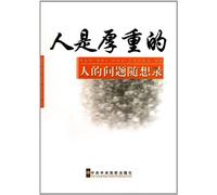 Are heavy - the problem of people Random Thoughts(Chinese Edition)