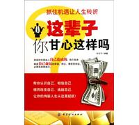 Are You Satisfied with Your Current Life? (Chinese Edition)