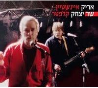Arik Einstein Sings Yitzhak Klepter [Audio CD] yitzhak klepter; arik Einstein