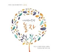 ARISU - Let's play with arirang tree