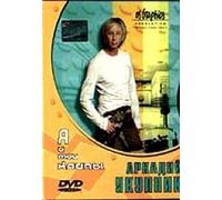 Arkadiy Ukupnik. Ya i moi klipy