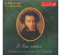 Arkhipova Irina - 20 Romaces on Verses by Alexander Pushin - Tchaikovsky, Vlasov, Medtner, Sviridov, Shaporin, Sheremetiev, Glinka, Dargomyzhsky, Borodin, Rimsky-Korsakov, Rachmaninov, Rubinstein,