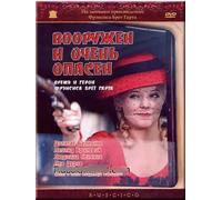 Armed and Very Dangerous (Vooruzhen i ochen opasen) (RUSCICO) [Вооружен и очень опасен]