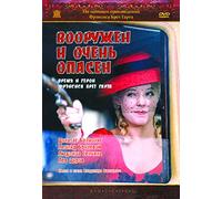 Armed and Very Dangerous (Vooruzhen i ochen opasen) (RUSCICO) [Вооружен и ... опасен]