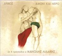 Armos (feat. Manos Lidakis) - Amoni & nero