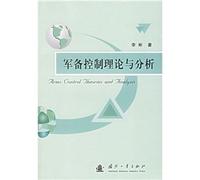 arms control theory and analysis [paperback](Chinese Edition)