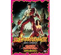 Army of Darkness [92/E, J/S: E, J