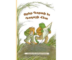 Arnold Lobel Days with Frog and Toad (Tascabile)