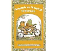 Arnold Lobel Frog and Toad Together (Tascabile)