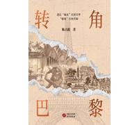 陈占彪 Around the Corner in Paris/转角巴黎 (Tascabile)