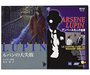 Arsene Lupin - Le Coffre Fort de Madame Imber