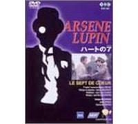 Arsene Lupin - Le Sept de Coeur [1971]