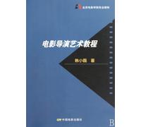 Art Course of Movie Directors (Chinese Edition)