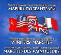 Art Director and Chief Conductor Distinguished artist of Russia colonel Nikolai Uschapovsky Leningrad Military District Headquarters Band - Winners Marches (Marshi pobeditelej)