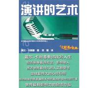 Art of Public Speaking(Classics of Carnegie) (Chinese Edition)