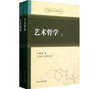 Art Philosophy - Volume I and II (Chinese Edition)