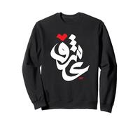 Arte della Calligrafia araba - Passione Amore Eid Felpa