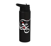 Arte della calligrafia araba - Passione Amore Eid Stainless Steel Insulated Water Bottle