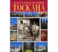Arte e storia della Toscana. Ediz. russa