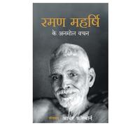 Arthur Osborne Ramana Maharshihindi (Tascabile)