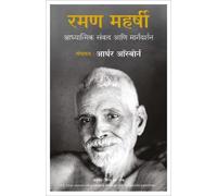 Arthur Osborne The Teachings of Ramana Maharshi (Tascabile)