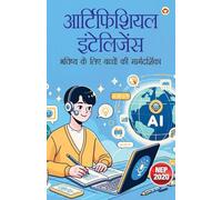 Artificial Intelligence: Bhavishya Ke Liye Bachchon Ki Margdarshika (¿¿¿¿¿¿¿¿¿¿¿ ¿¿¿¿¿¿¿¿¿¿ : ¿¿¿¿¿¿ ¿¿ ¿¿¿ ¿¿¿¿¿¿ ¿¿ ¿¿¿¿¿¿¿¿¿¿¿¿