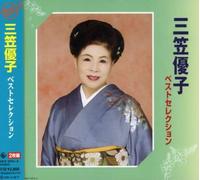 Artist Best Selection (US Import) [Audio CD] Mikasa, Yuko