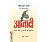 ARUNDHATI ROY Azadi (Tascabile)