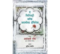 Arundhati Roy Supriya Vakil The Ministry of Utmost Happiness (Tascabile)