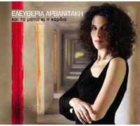 Arvanitaki Eleftheria - Ke Ta Matia Ki I Kardia