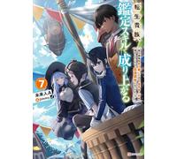 As a Reincarnated Aristocrat, I'll Use My Appraisal Skill to Rise in the World 7 (light novel)