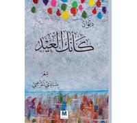 كأنّك العيد - As If You Were Eid