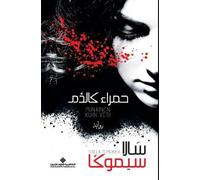 سالا سيموكا حمراء كالدم - As Red As Blood (Tascabile)