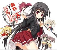 ãŠã‚Œã¨ä¸€ä¹ƒã®ã‚²ãƒ¼ãƒ åŒ好ä¼š活å‹•æ-¥èªŒ ãƒ‰ãƒ©ãƒžCD ãã®3 çµ‚止ç·šã®å‘ã“ã†å´