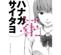 ASA-CHANG&巡礼 - 花 -20周年記念集-
