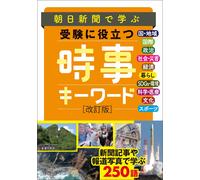 Asahi Shimbun E Learn From The Asahi Shimbun: Useful Current Event K (Tascabile)